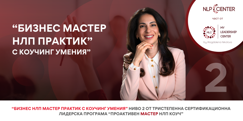 The Business NLP Master Practitioner with coaching skills certification programme
