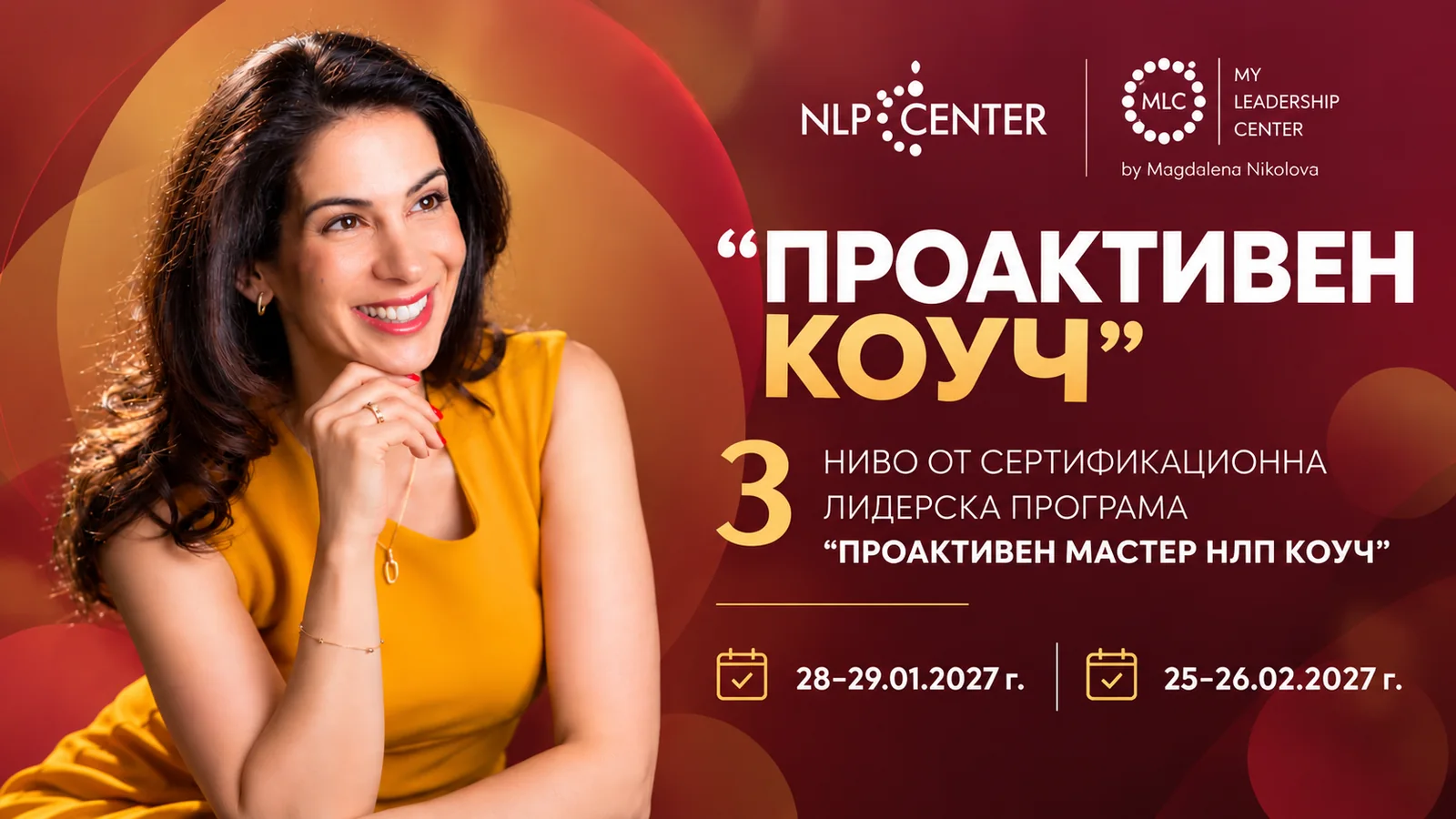 Проактивен коуч: Ниво 3 от сертификационната лидерска програма „Проактивен Мастер НЛП Коуч“, 28-29.01.2027 г. и 25-26.02.2027 г.